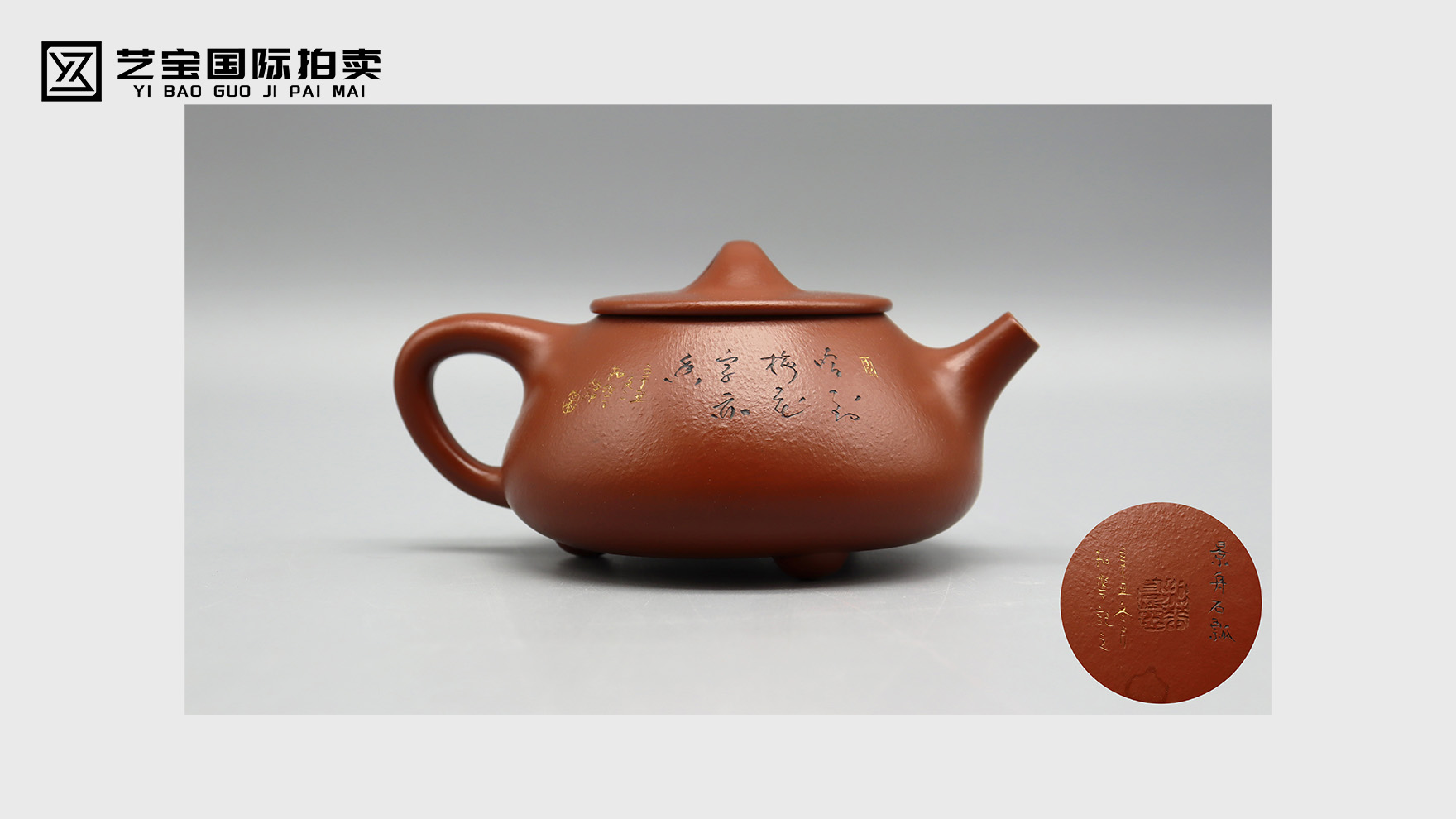 吴扣华、范晨霞合制景舟仿古壶拍卖重磅开启