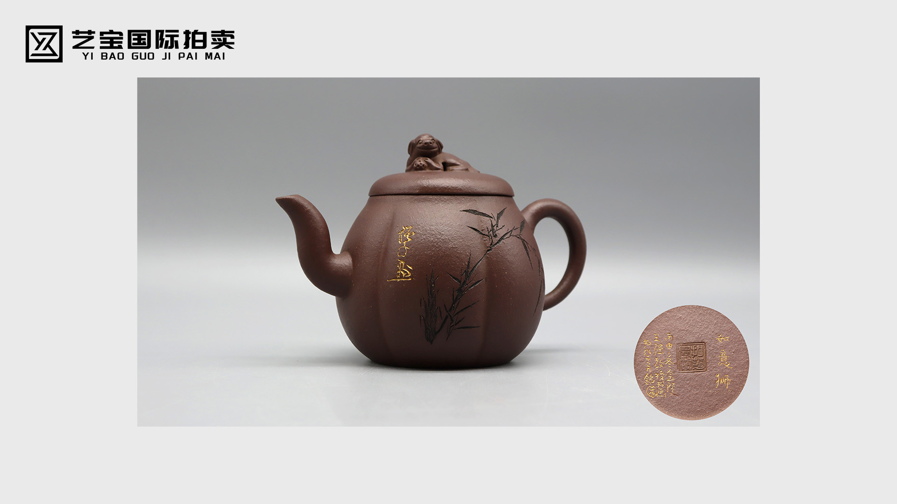 吴扣华、范晨霞合制如意狮紫砂壶拍卖盛启