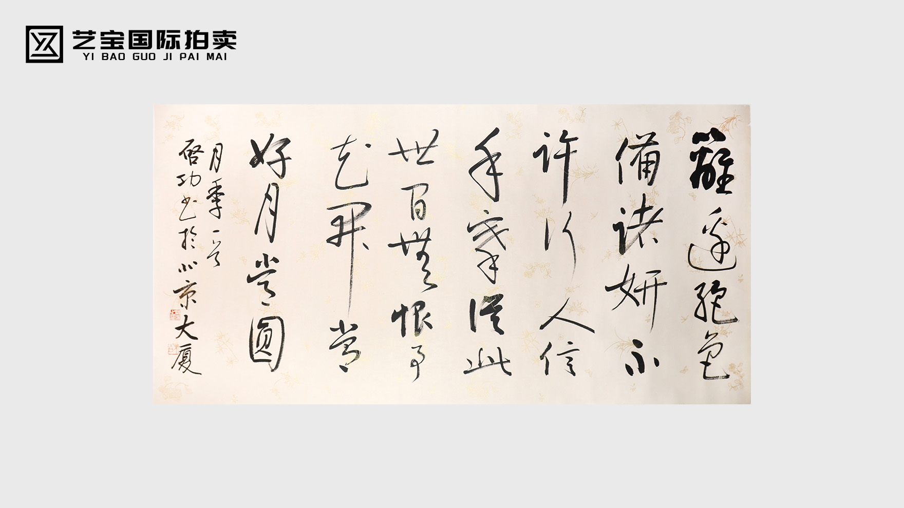 墨痕藏意，笔底生花 —— 启功书法里的诗意与深情