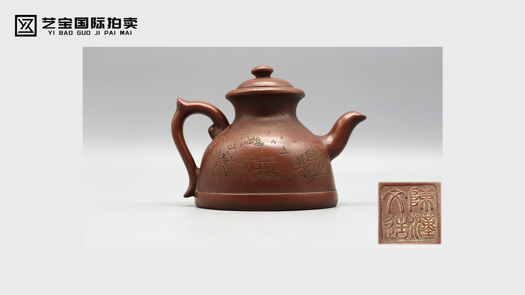陈汉文制朱泥刻绘山水紫砂壶-精工与古意交织的紫砂珍玩