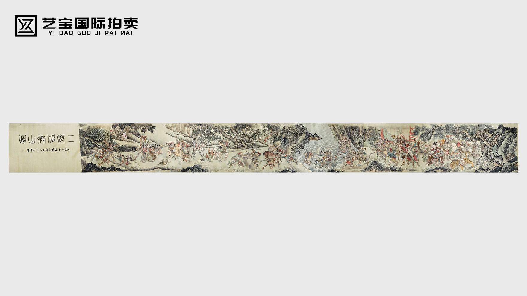 墨染烟霞归意浓 —— 余文平《归山图》