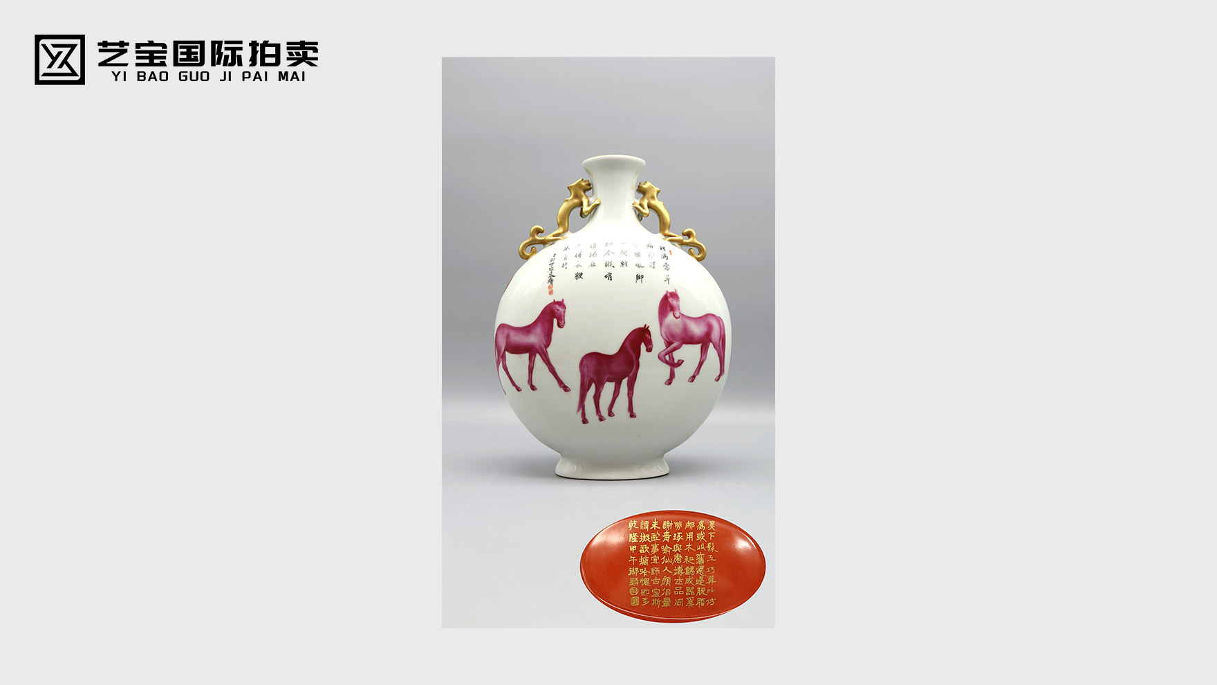 御瓷瑰宝，马韵风华——清代郎世宁款双龙耳抱月瓶赏鉴