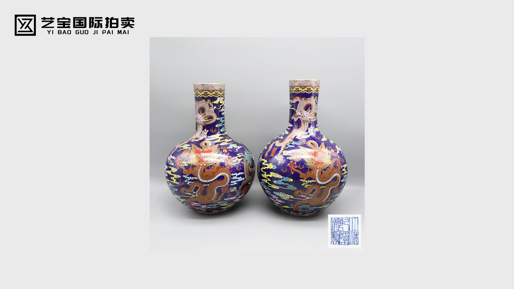 御窑风华，龙行天下——大清乾隆年制描金粉彩云龙纹天球瓶赏鉴