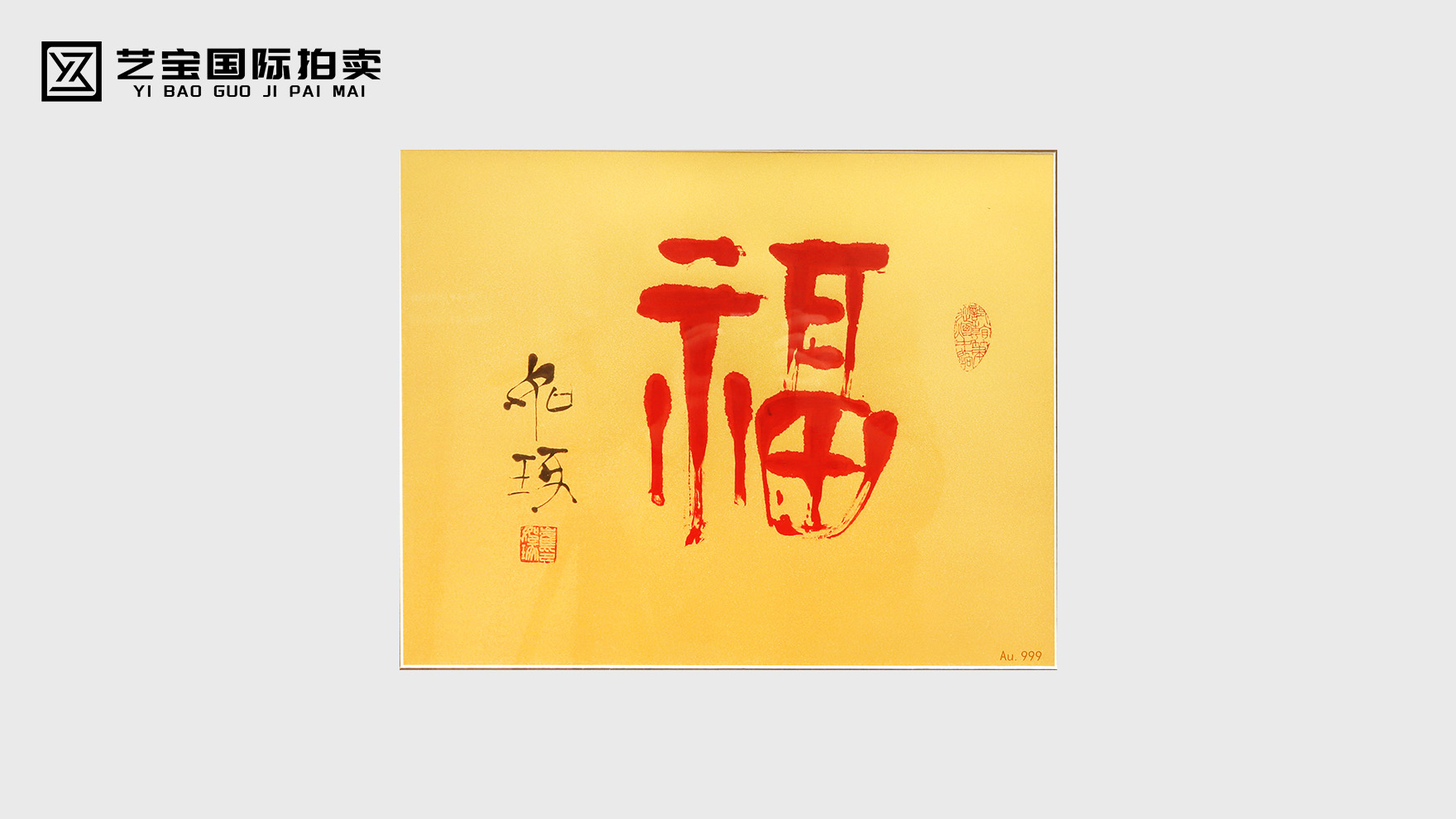 崔如琢书法：墨韵凝福，一纸尽藏东方艺术与文化的双重瑰宝