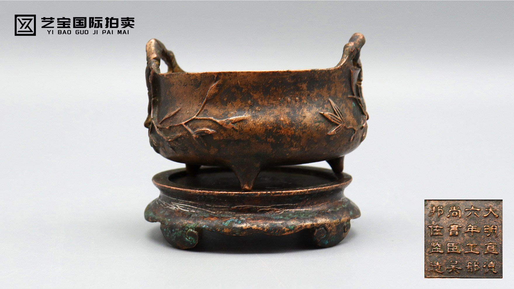 明宣德·吴邦佐制三足竹节双耳铜炉