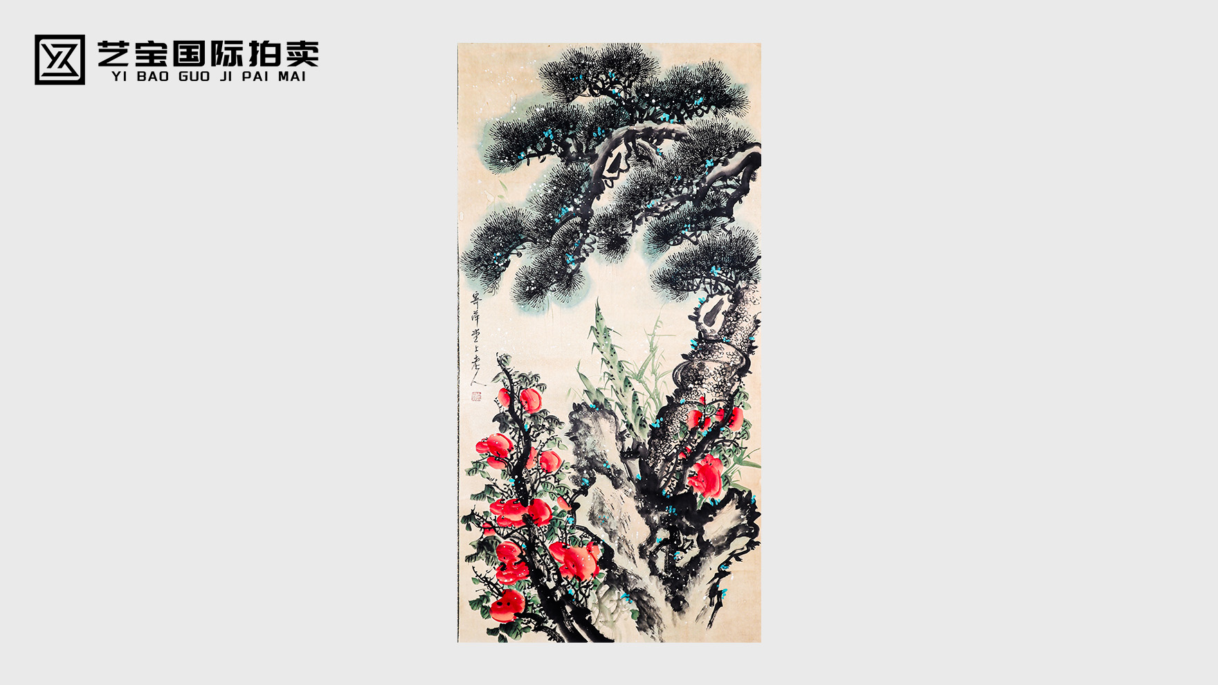 齐白石《岁寒三友图》：笔墨凝风骨，岁寒见精神