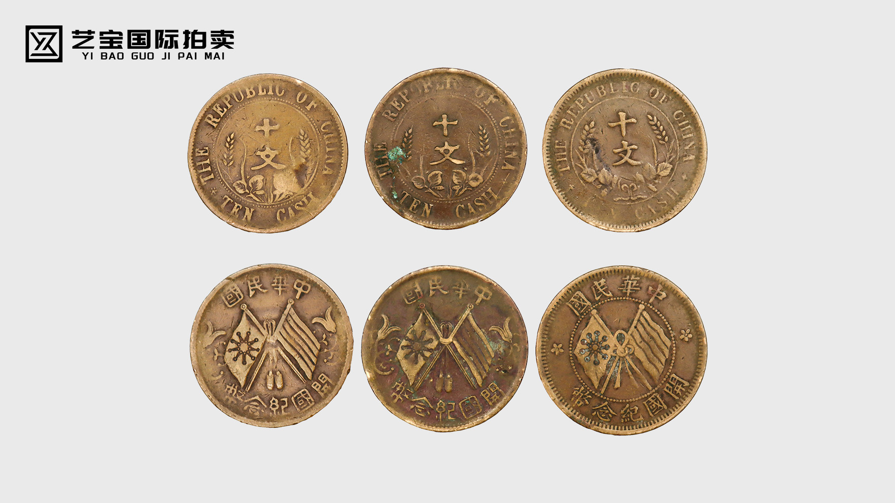 民国双旗十文铜币，承载历史的收藏臻品