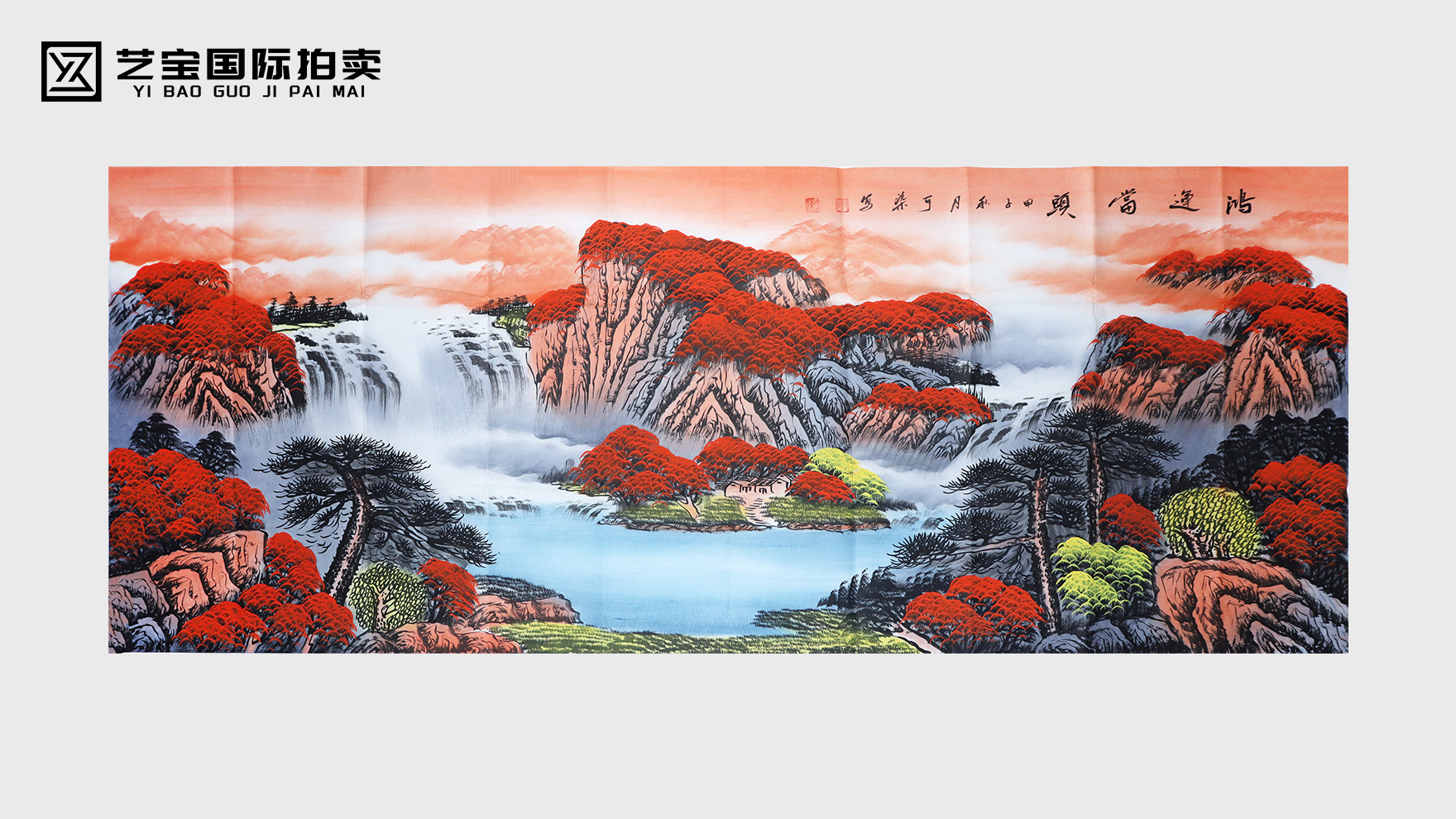 《鸿运当头》：李可染的朱砂山水，绘就吉祥山河的传世祝福