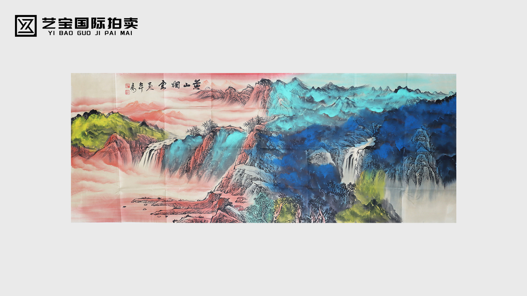 《黄山烟云》：张大千泼彩神笔，绘就黄山魂韵绝响