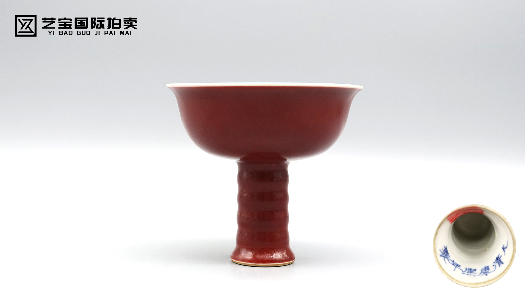 清康熙霁红釉弦纹高足杯：一抹帝王红，凝萃盛世瓷韵