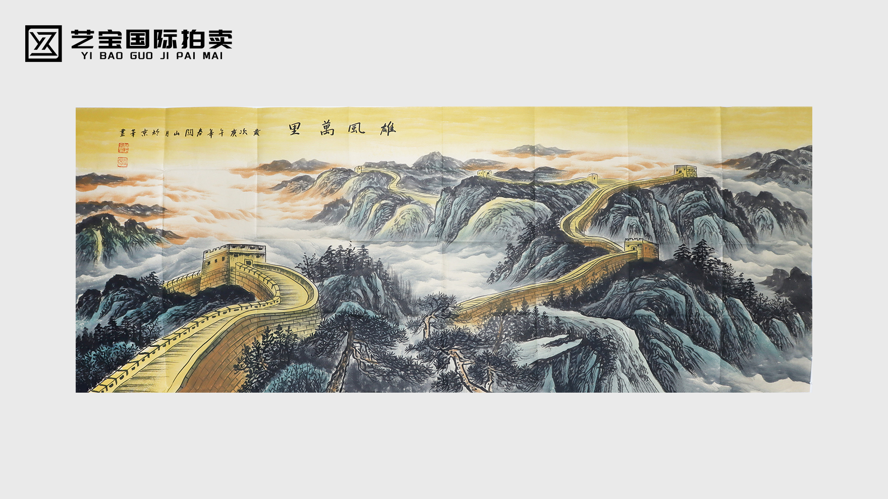 《雄风万里》：关山月笔下的长城魂，绘就中华精神的不朽图腾