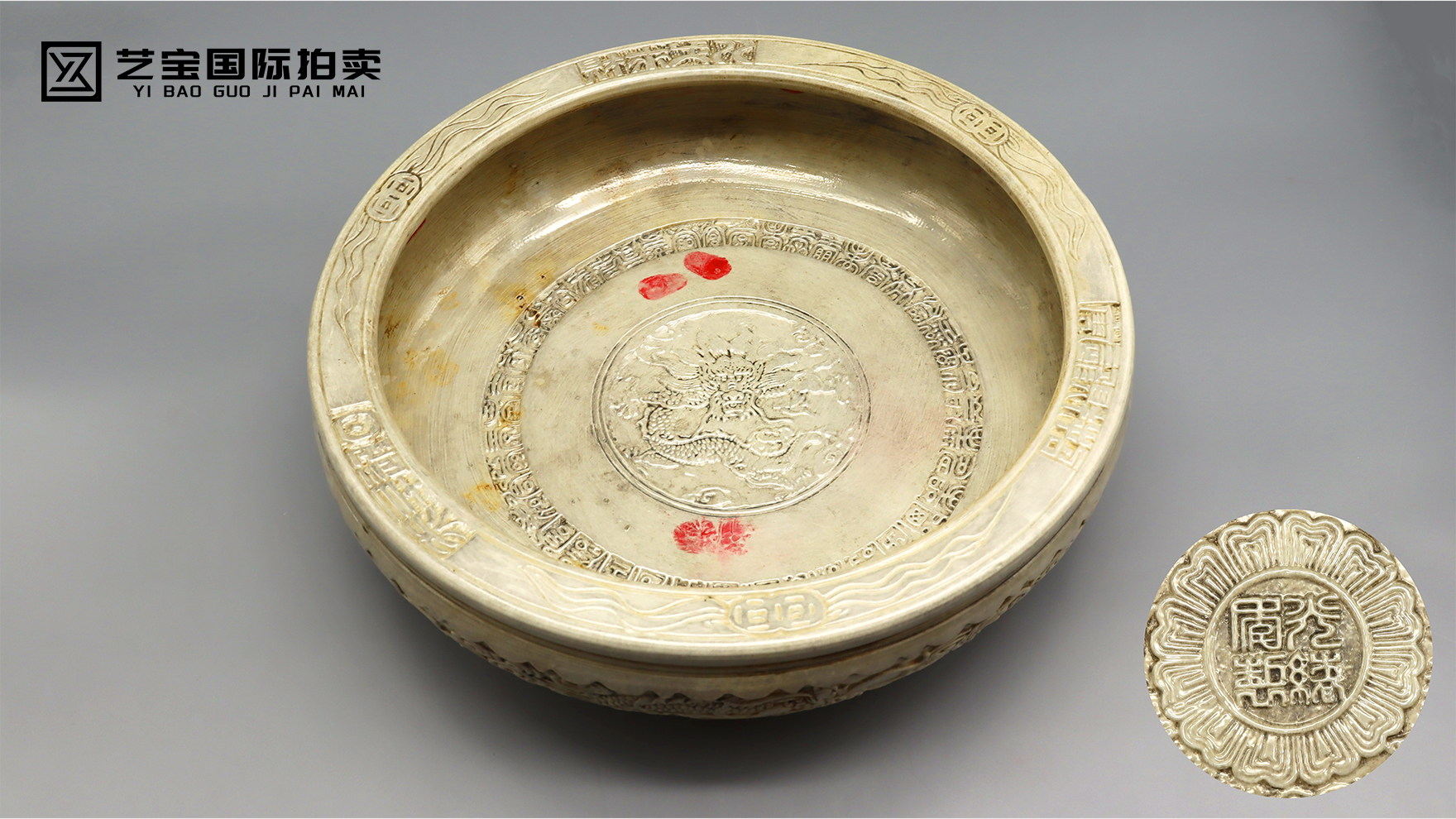 银辉鎏金耀盛世，龙纹祥云聚宝光——光绪年制包银龙纹浮雕聚宝盆鉴赏