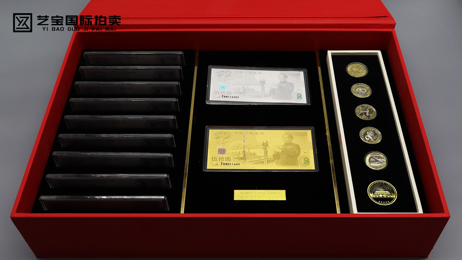 铭记辉煌时刻，珍藏国之重宝——中华人民共和国成立五十周年纪念钞珍藏套装