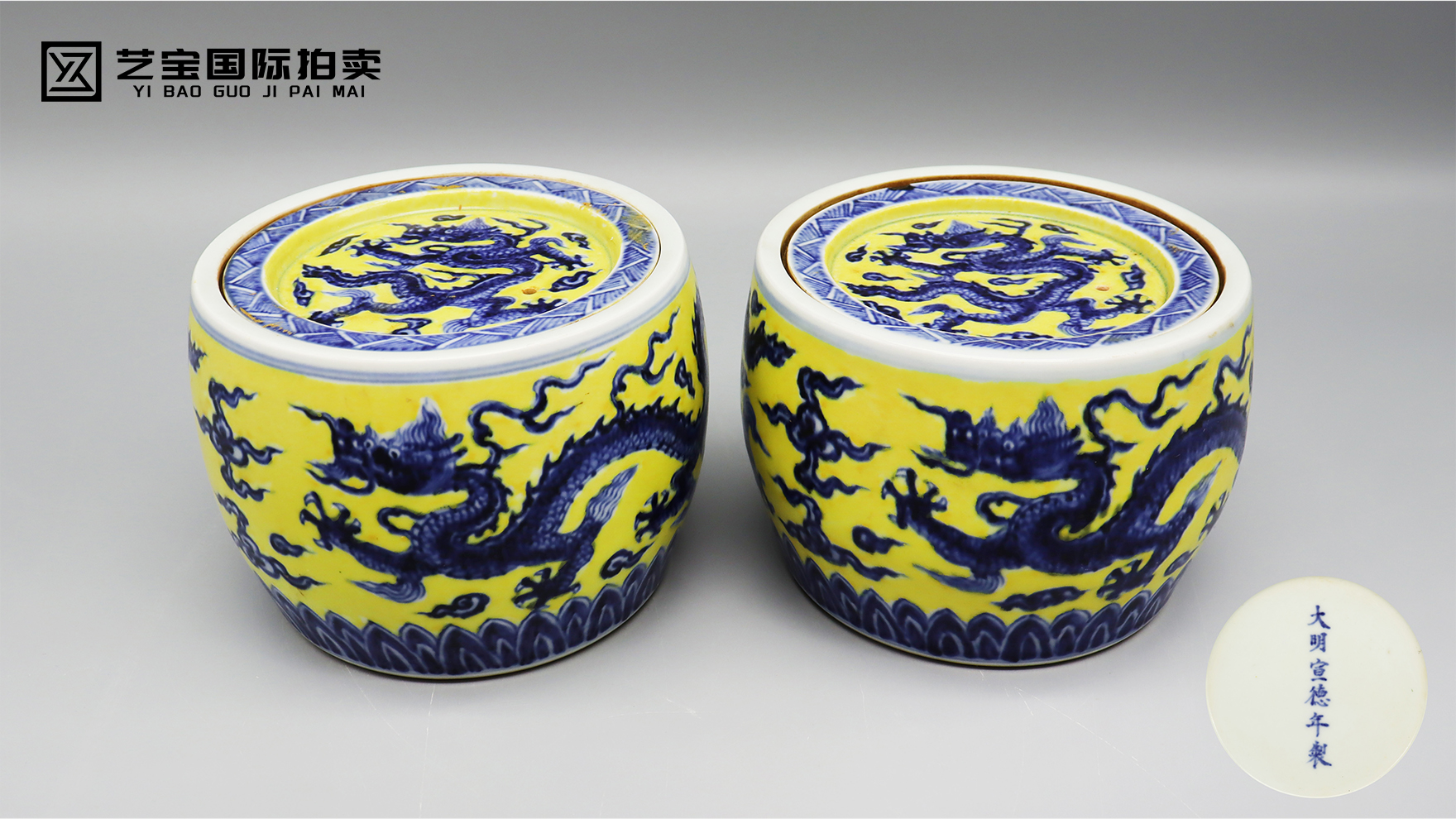 明宣德黄釉青花双龙戏珠蟋蟀罐（一对）：穿越六百年的皇家瓷韵，藏尽宣德官窑的经典传奇