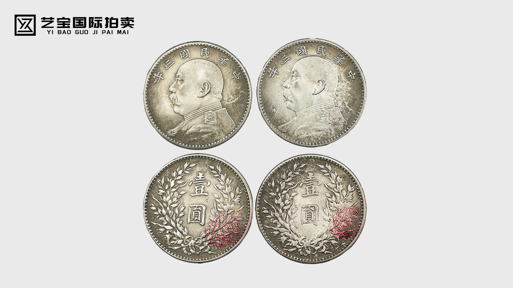两枚银币里的民国风云与收藏温度