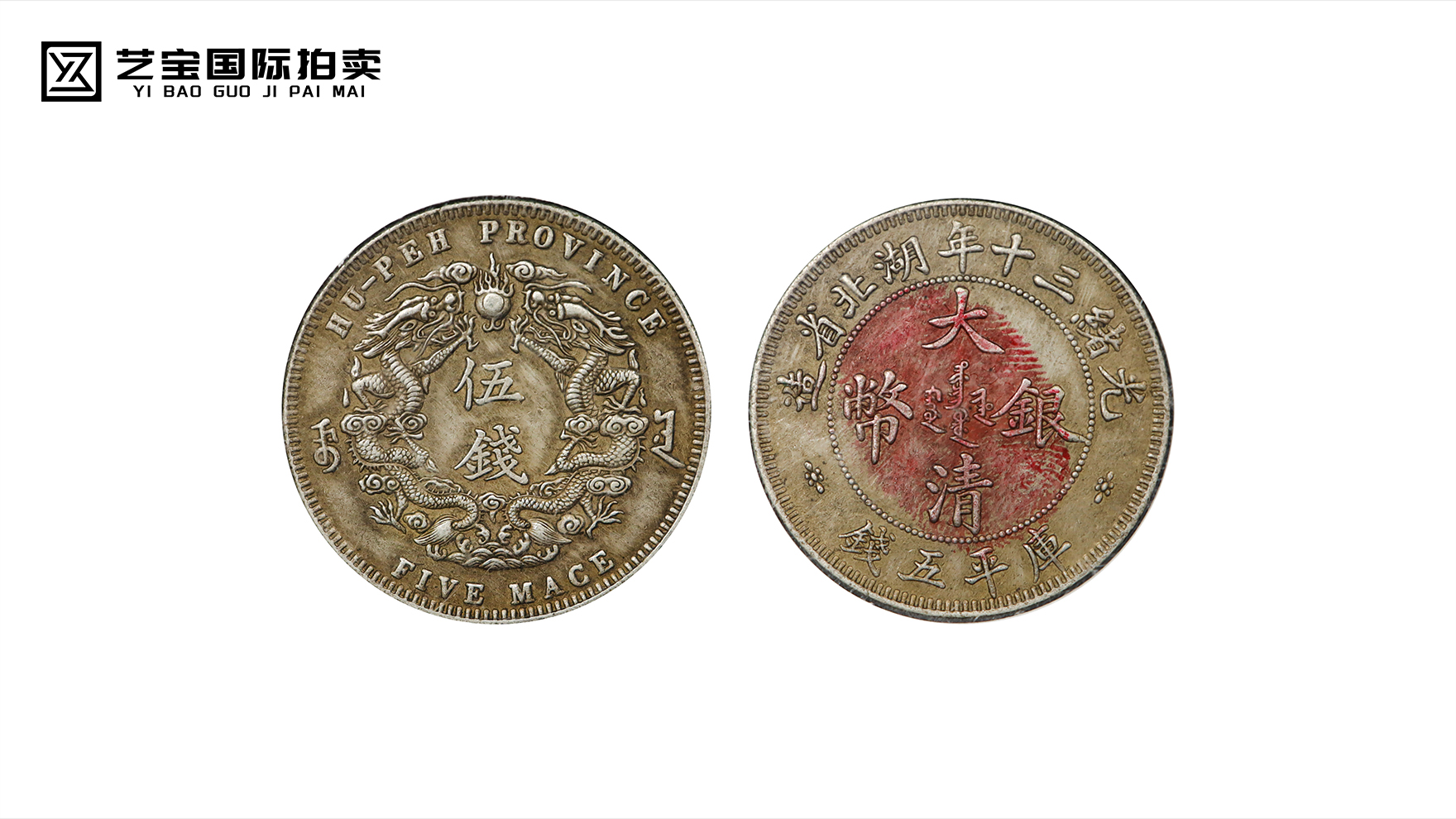 光绪三十年湖北省造大清银币