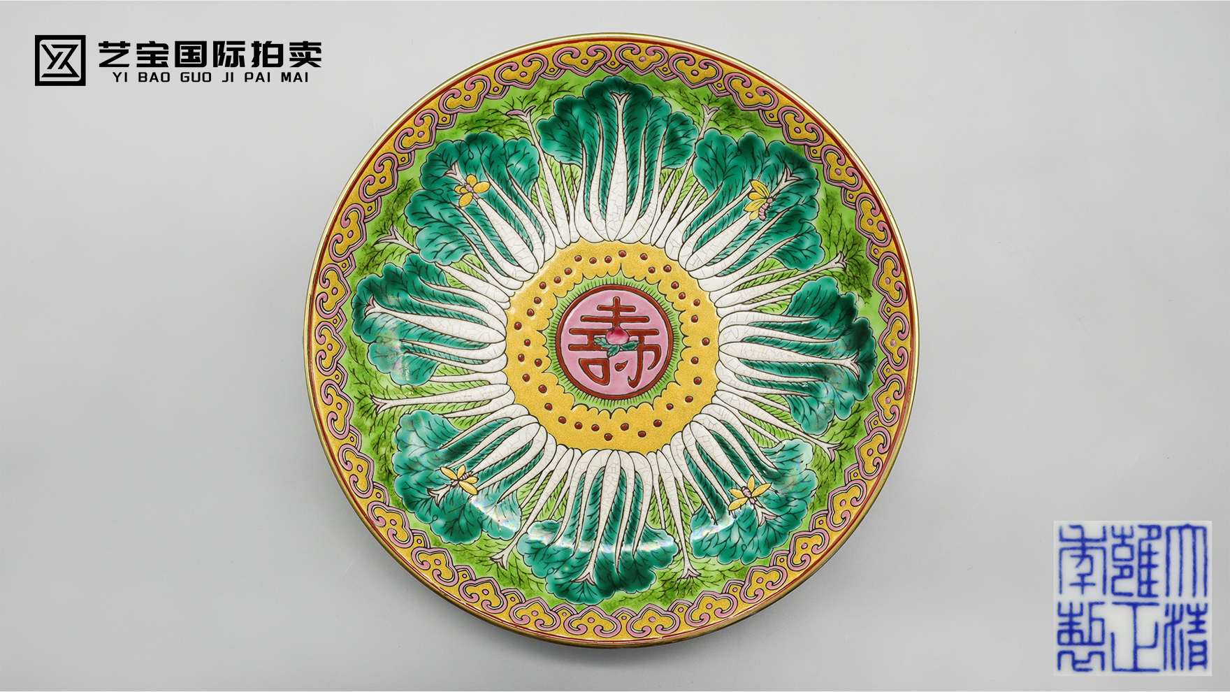 瓷韵承福，雅器传家