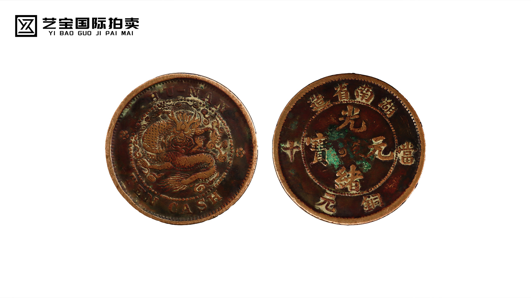 百年铸币的“倒置传奇”