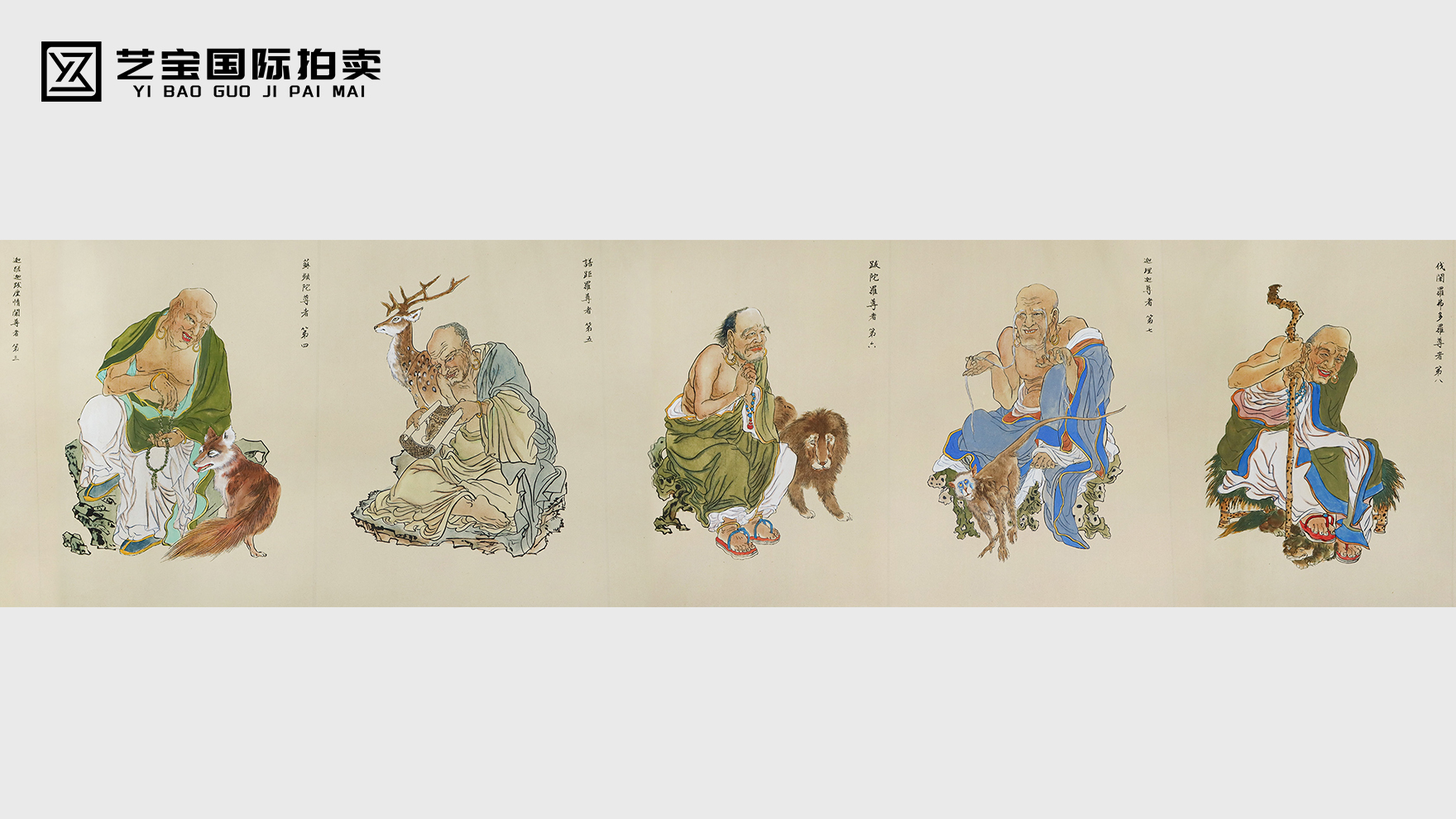 笔绘罗汉神韵・权威鉴定护航