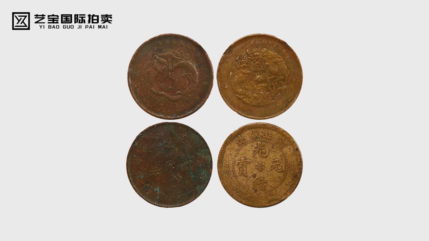 藏韵千年，一币一传奇 —— 光绪元宝铜元，收藏界的传世瑰宝