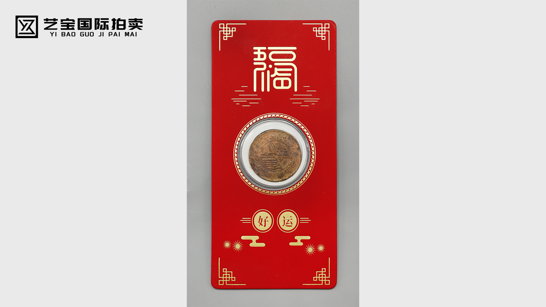 民国双旗铜币：一枚钱币，一段民国风云的收藏印记