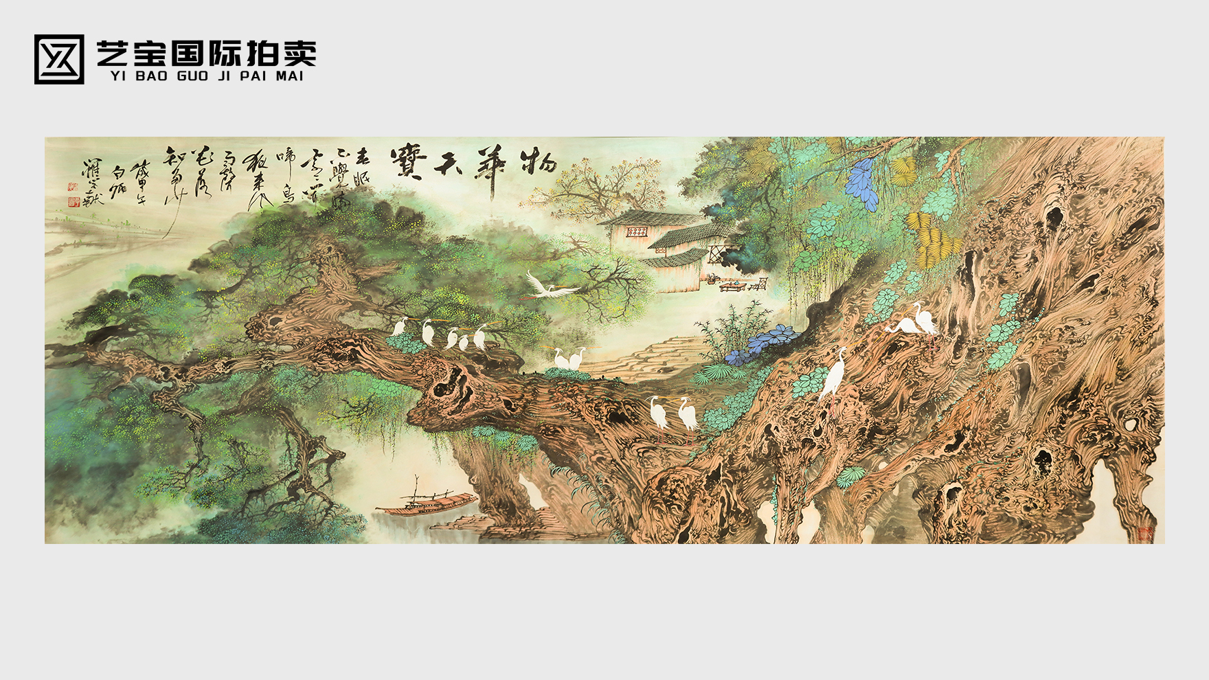 罗学献《物华天宝》：水墨丹青里的自然灵韵，拍卖场上的收藏瑰宝