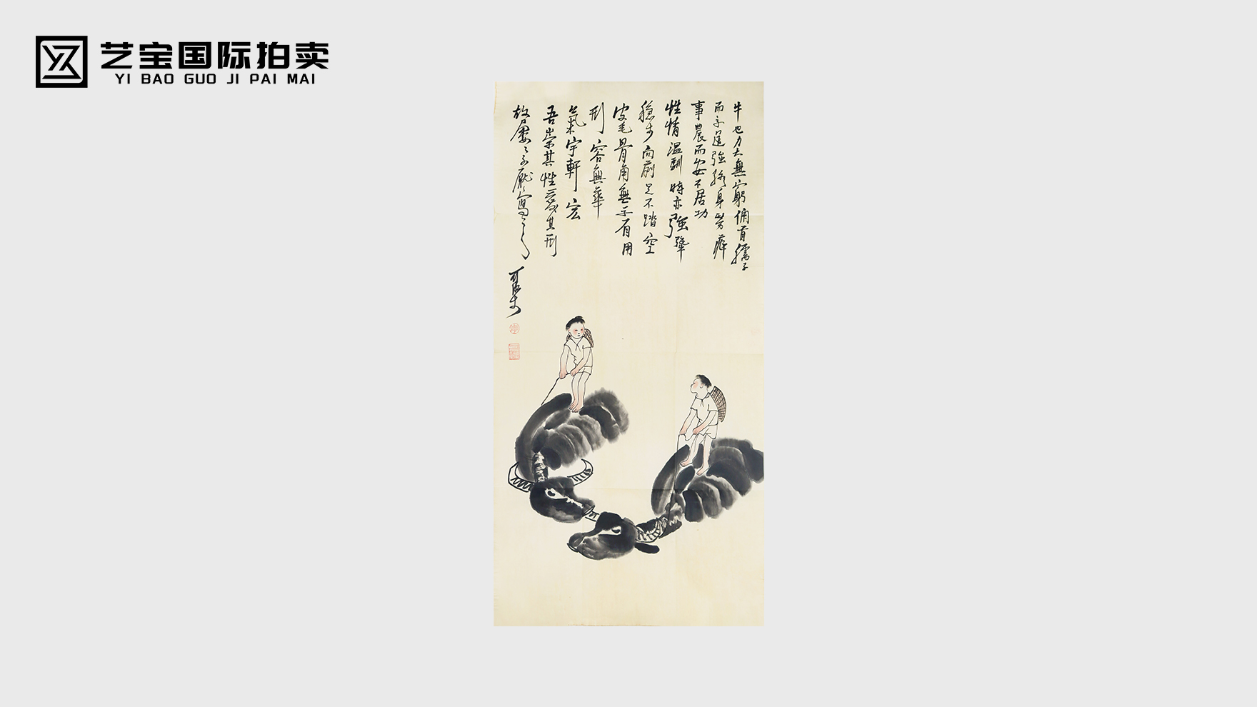 《双童牧牛：李可染笔尖的乡土温柔》