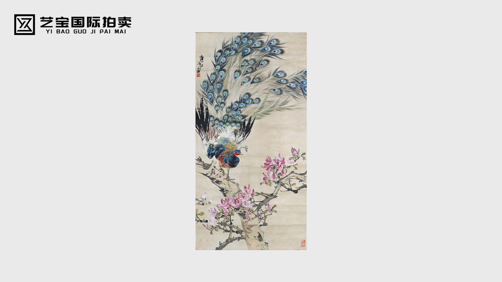闽派瑰宝，丹青绝唱——宋省予《孔雀辛夷花》拍卖重磅启幕