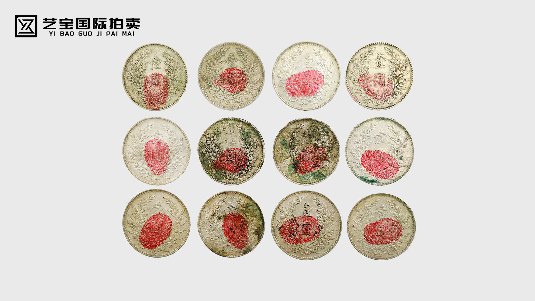 十二珍泉聚首，百年银辉传世——民国三年袁大头十二枚套装拍卖专场
