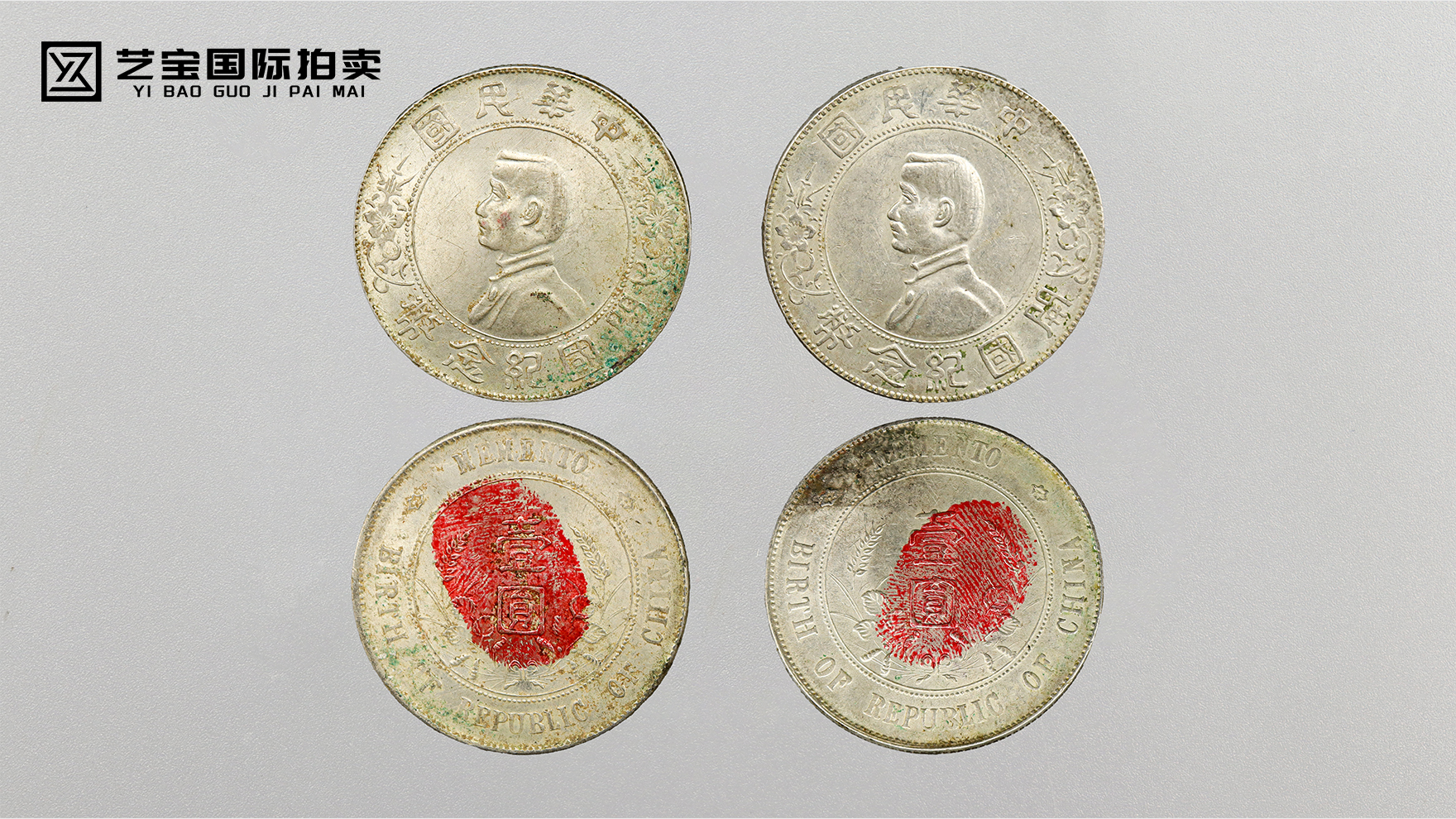 双璧齐辉，银元珍品——孙小头开国纪念币