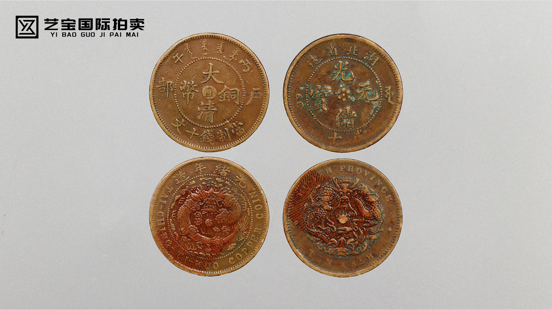 百年铜元双璧：藏一枚，握一段晚清风云