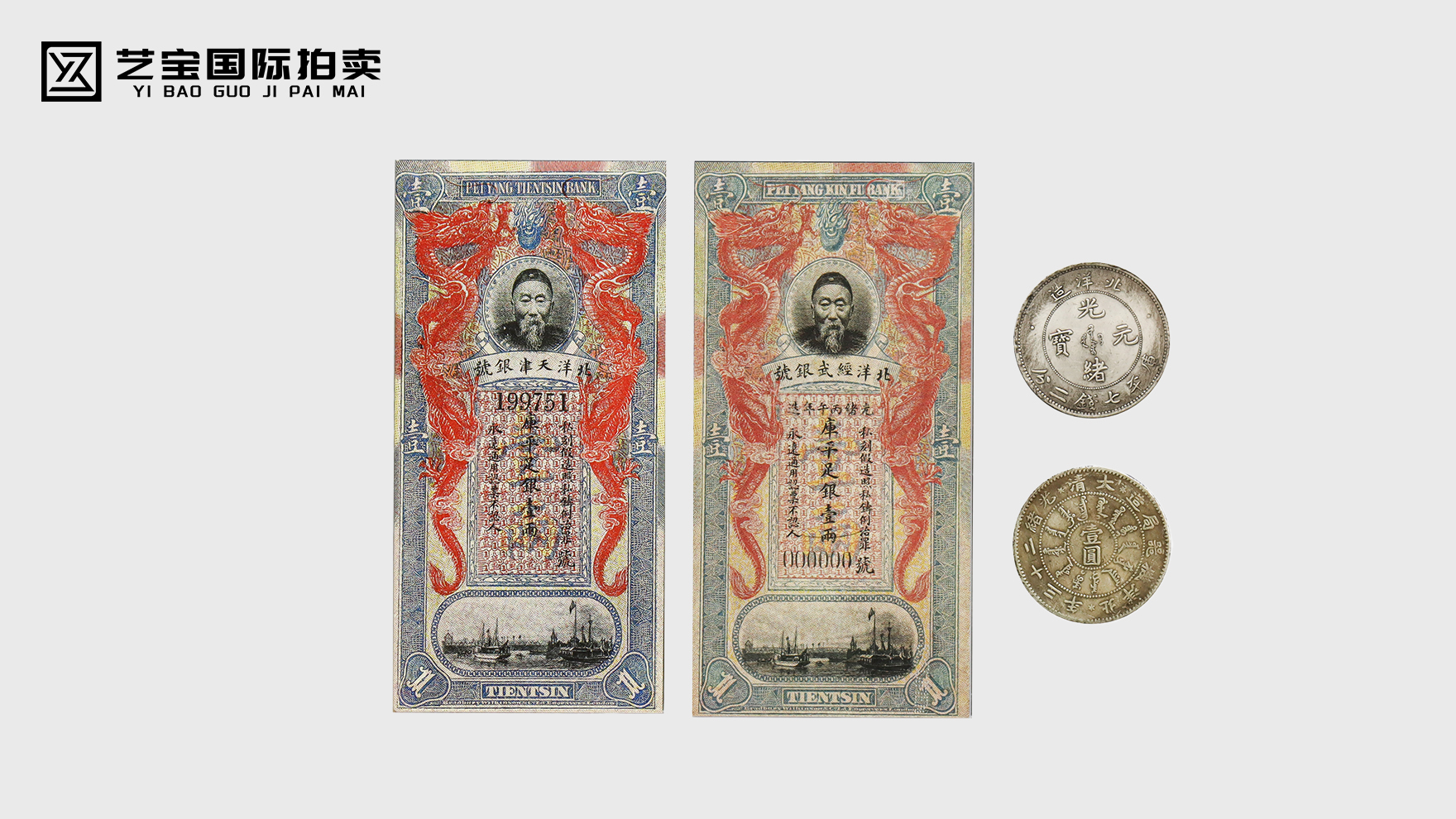 北洋钱币组：藏在方寸里的清末金融史诗