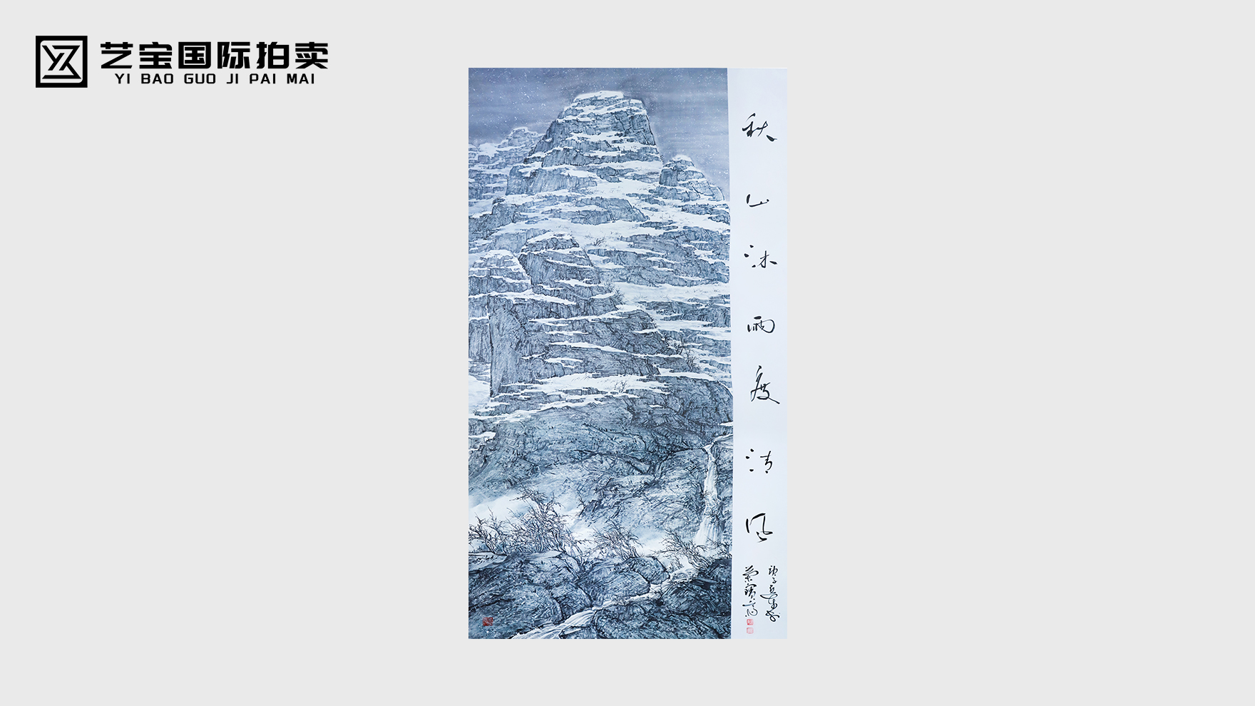 秋山沐雨纳清晖 笔底风吟见初心