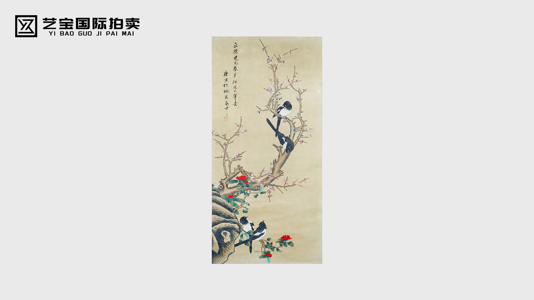 唐寅《先春四喜图》：桃花庵里笔生春，四喜枝头传千年