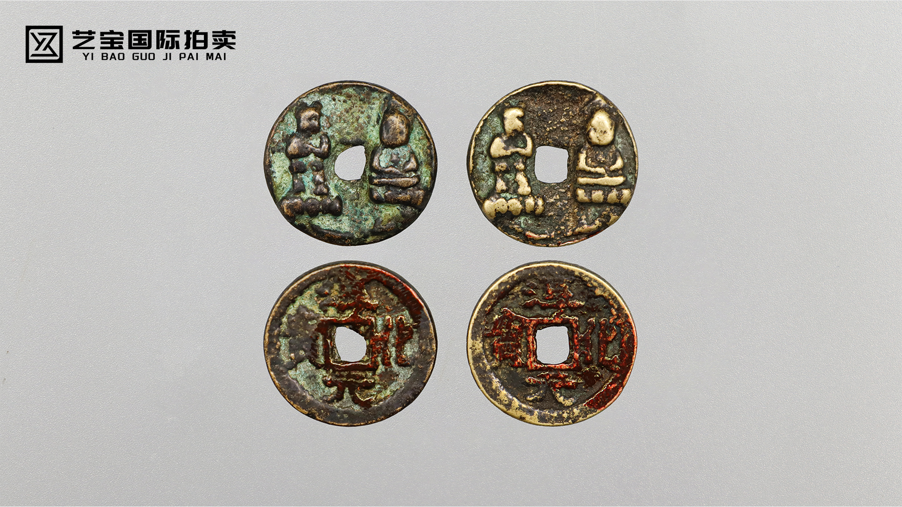 北宋淳化元宝两枚一组