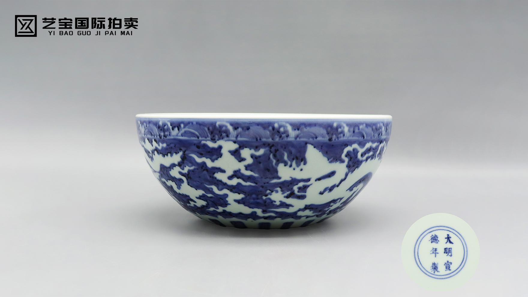宣德窑火里的“青花白龙”：这只大碗，盛着大明的磅礴与灵秀