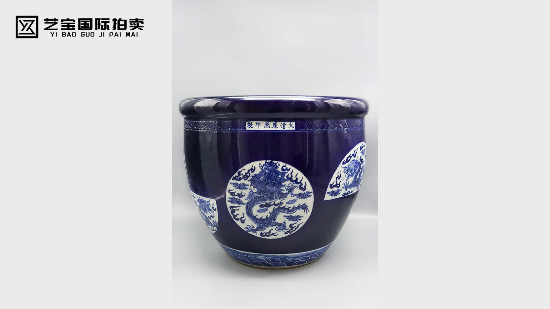 清康熙·霁蓝釉开光五龙纹大卷缸：青花霁蓝里的帝王气象