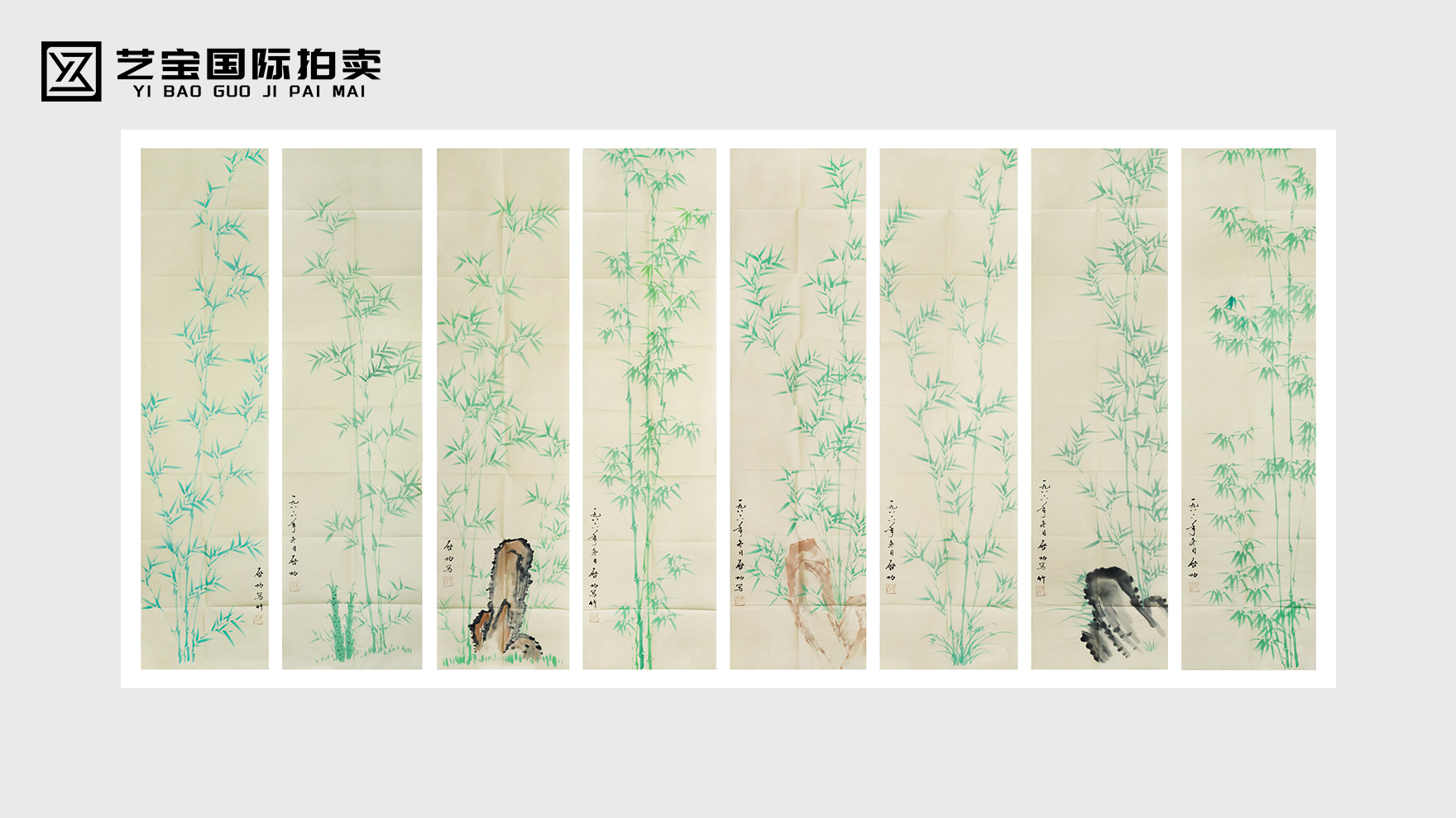 启功《翠竹八条屏》 书骨竹魂 君子风仪