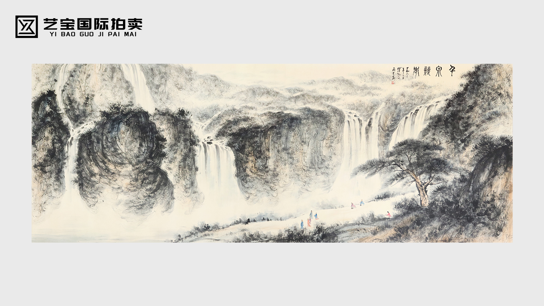 傅抱石《千泉竞秀》拍卖：笔墨藏锋，一帧一景皆入神