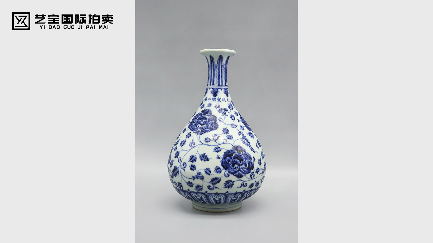 宣德青花里的牡丹盛世：青花缠枝牡丹纹玉壶春瓶