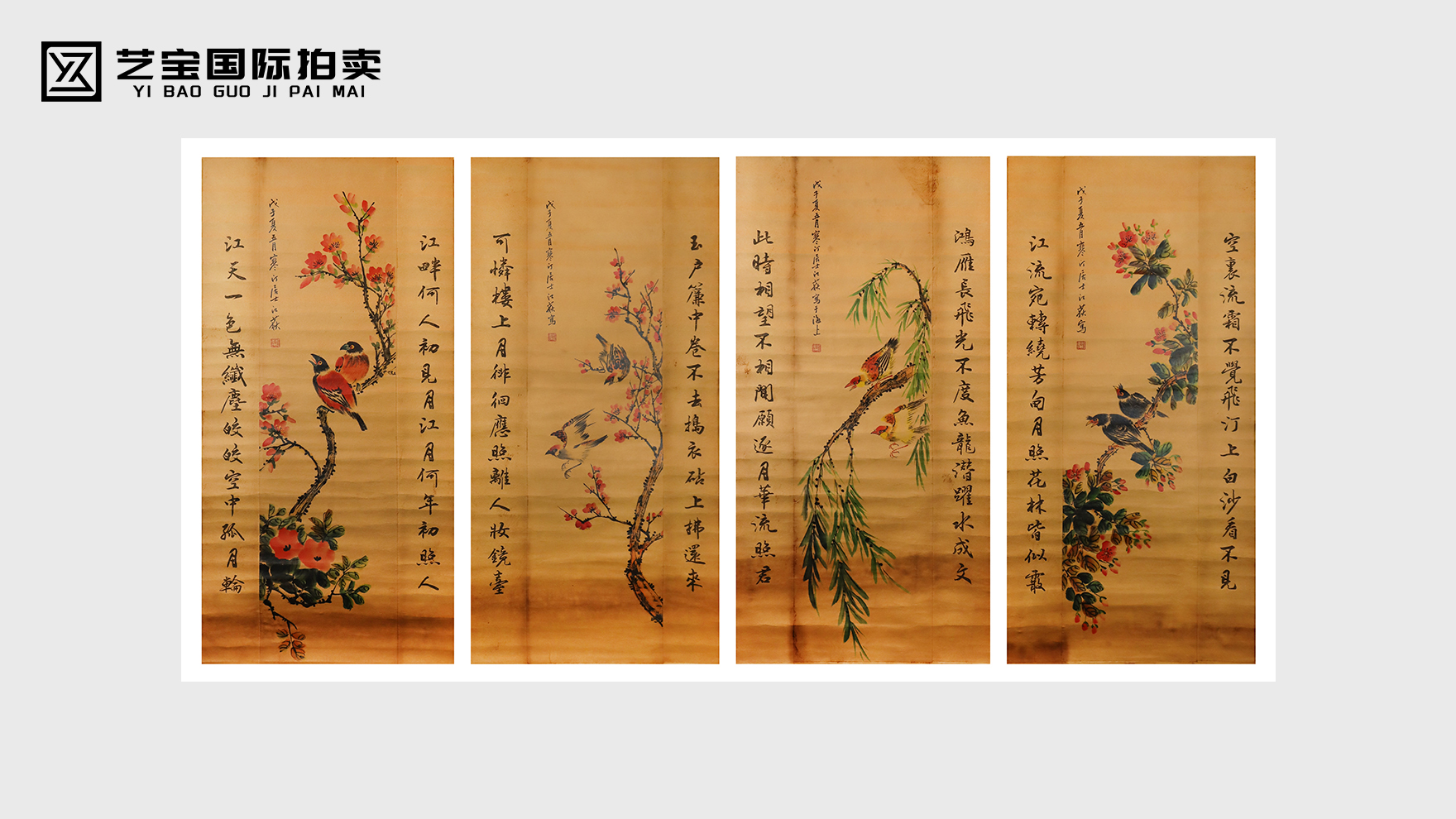 江荻花鸟图四条屏：笔墨间的生灵欢歌