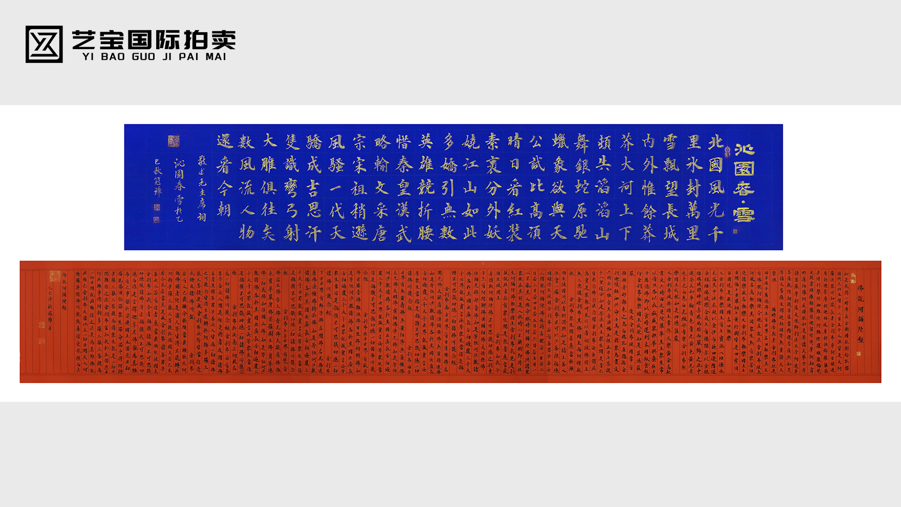 墨承古训，笔写春秋——国家一级书法师王汝卫双绝巨制《佛说阿弥陀经》《沁园春·雪》震撼登场