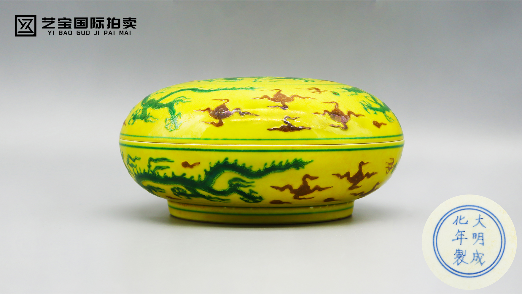 明成化黄地绿彩云龙纹盖盒：宫墙黄里的成化天工