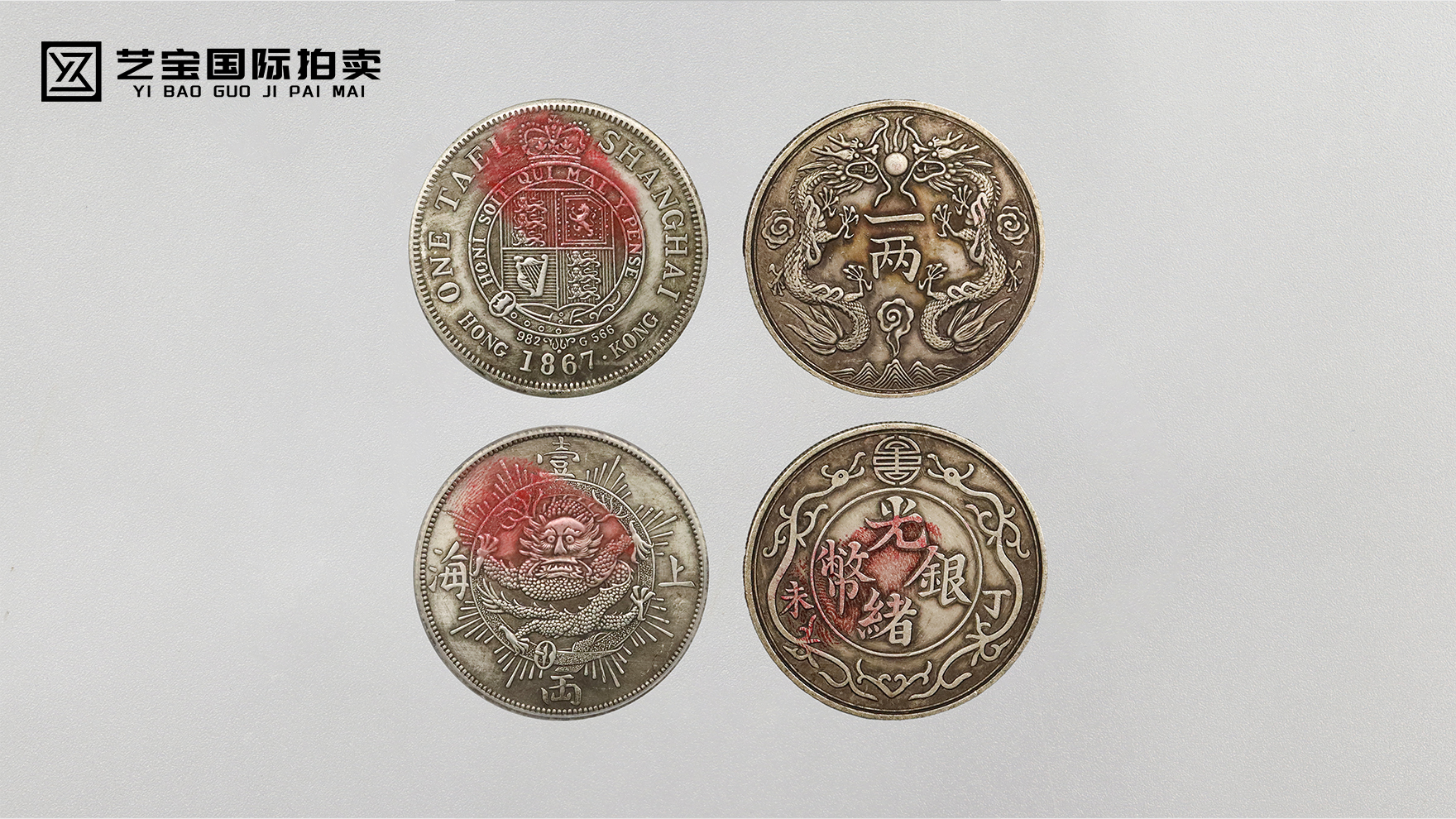 《银光里的百年博弈：上海壹两，一枚银币里的中西文明与收藏传奇》