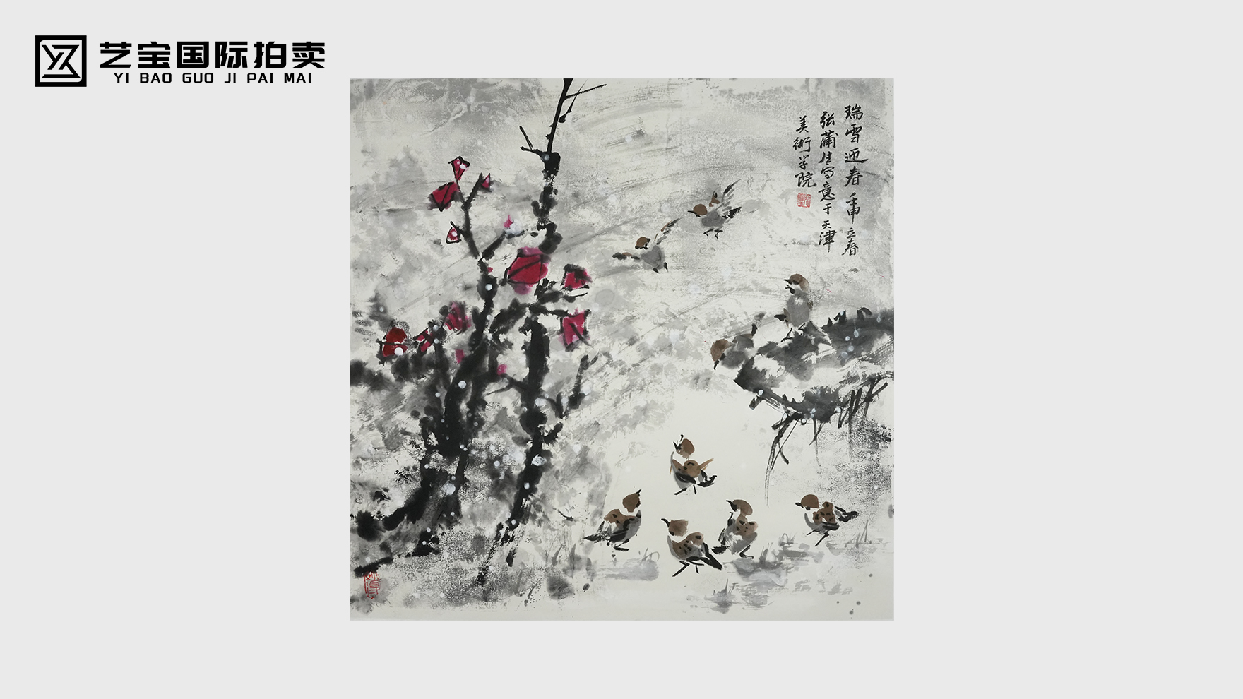 《瑞雪迎春》：张蒲生笔下的冬日诗意与艺术哲思