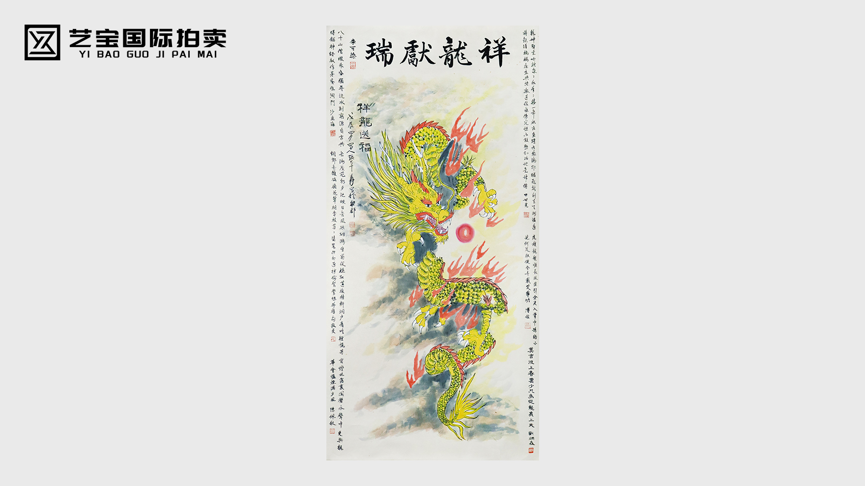 《祥龙献瑞》张大千龙腾图：腕底风雷 墨里龙魂