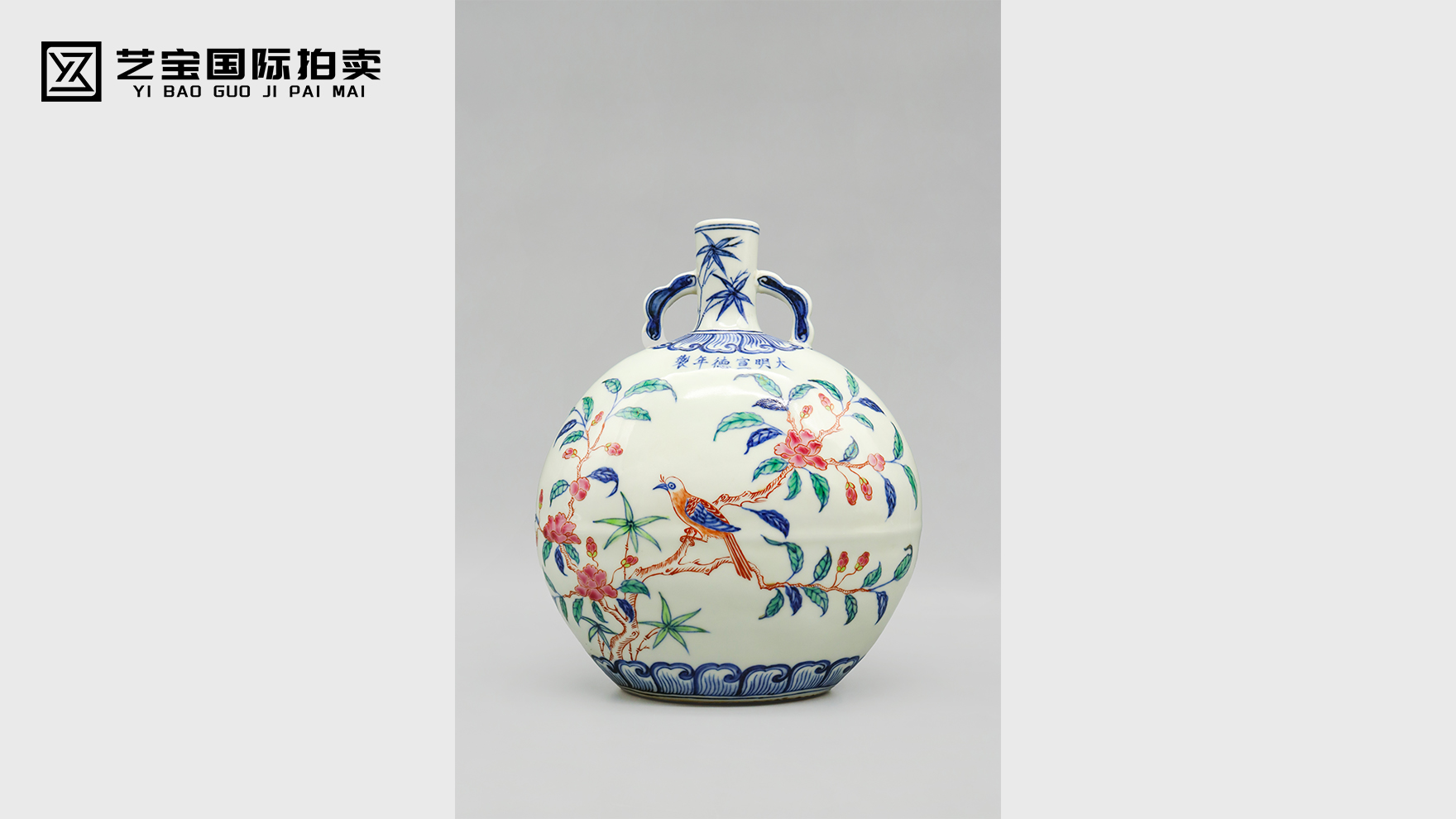 月揽寒枝，彩焕宣德：明宣德五彩岁寒三友抱月瓶的六百年传奇