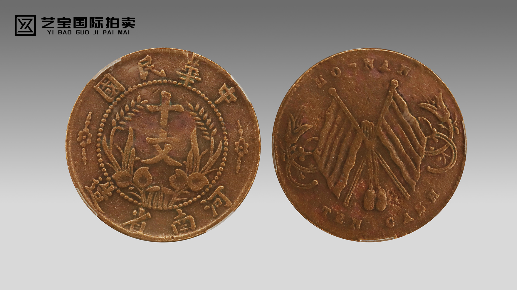 河南造双旗币：民国初年的日常货币与时代印记