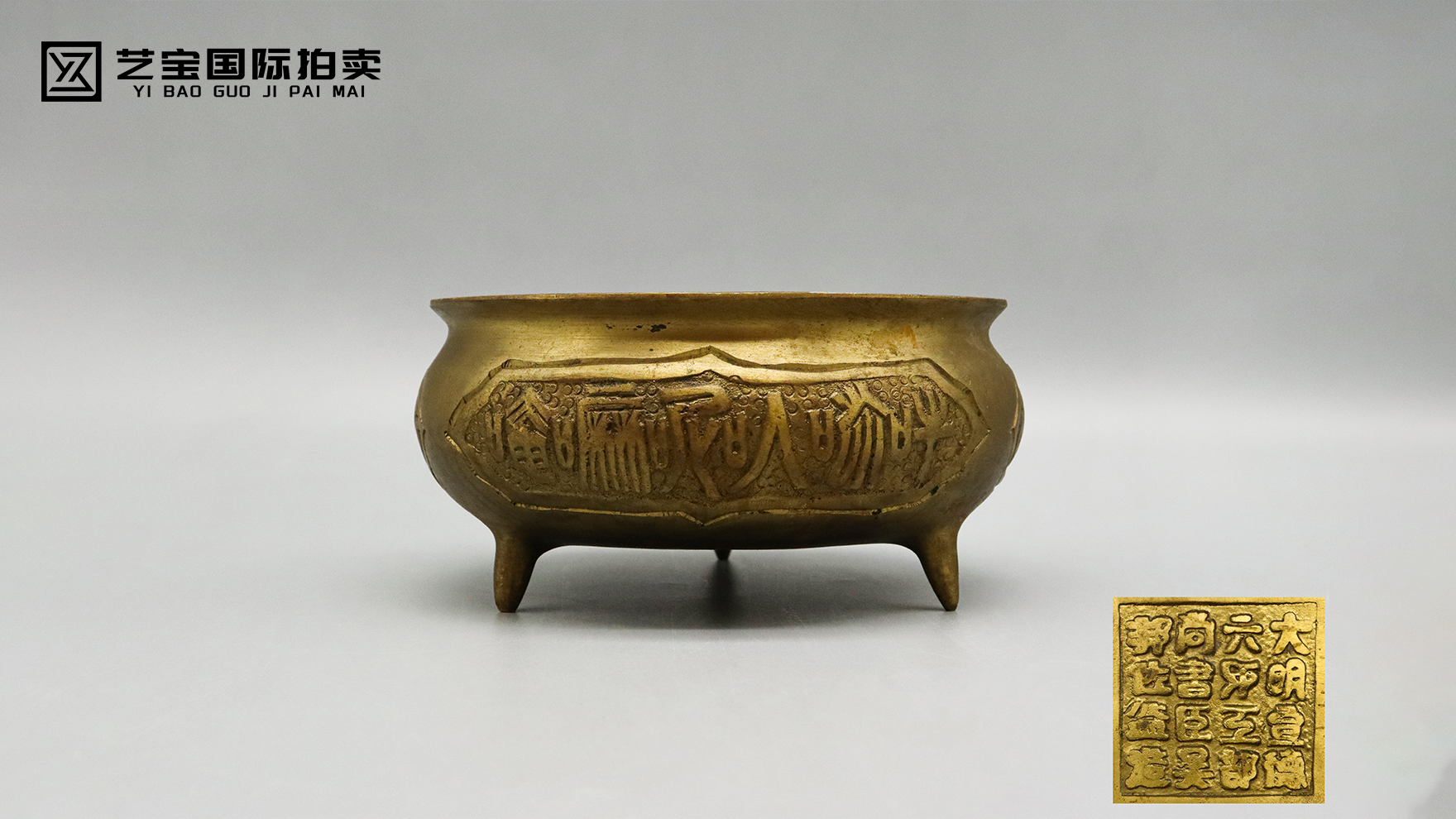 清代吴邦佐款三足宣德铜炉——铜铸匠心，款识藏珍