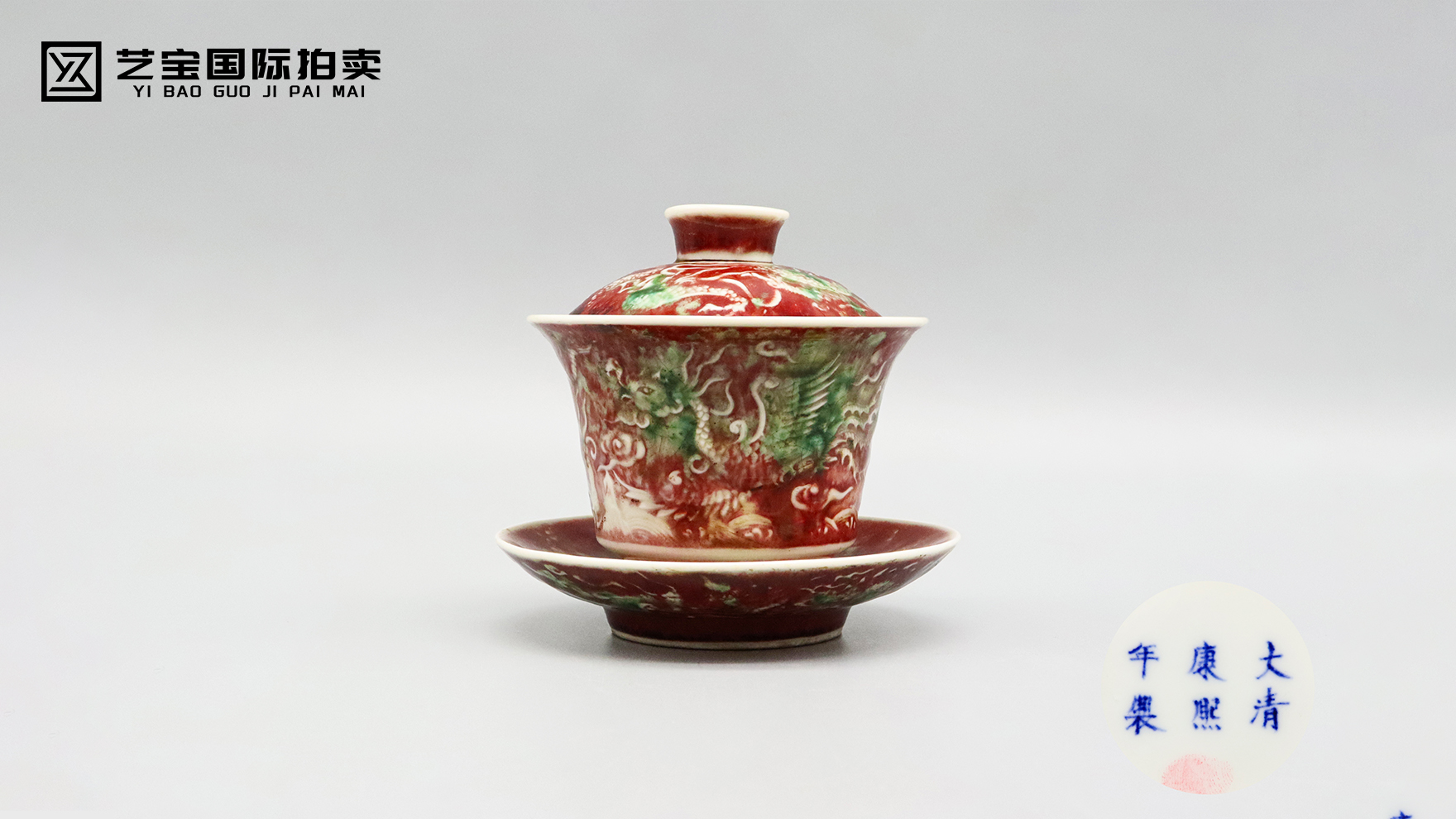 清康熙·豇豆红釉龙凤纹茶盏——「美人醉里藏天工，窑火千年见真龙」